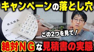 【見積もりの見方】金額の安い・高いだけで選ぶと危険。外壁塗装は「中身」と「説明」で見極める