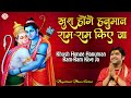 खुश होंगे हनुमान राम राम किए जा Bageshwar Dham Sar