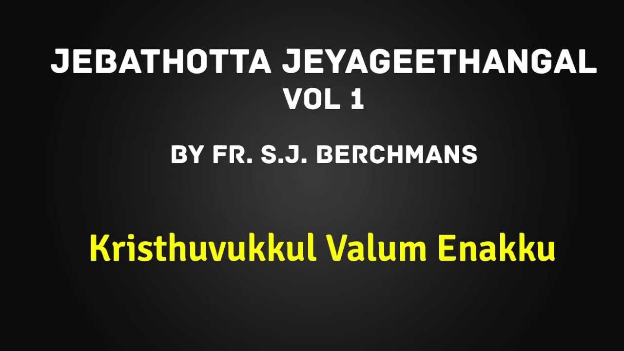 Kristhuvukkul Vazhum Yenakku Lyrics  | devotional