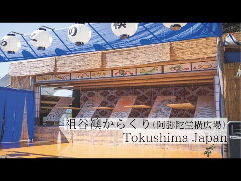【説明字幕】72点の襖絵が奏でる伝統の舞/徳善 襖からくり　Tokuzen Fusuma Karakuri