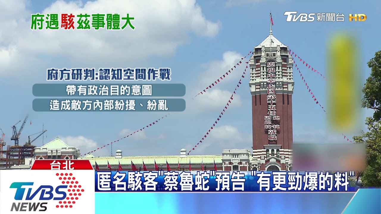府黑函事件！　經查疑府高層電腦被駭