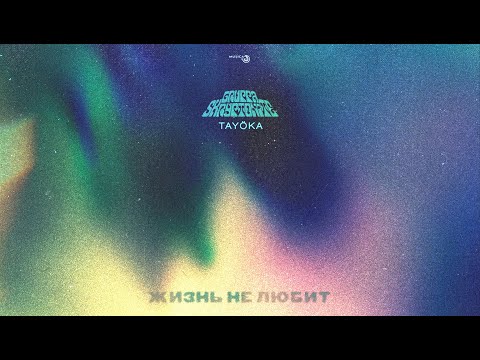 Skryptonite - Москва любит... on Spotify Charts