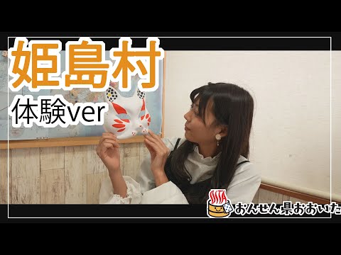 【大分県】おんせん県おおいた観光動画　～姫島村：アクティビティver.～