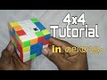 4 4 Cube Easy Tutorial Malayalam Tutorial