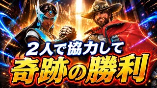 泥臭くても勝ちに行く熱い男達【OW2/オーバーウォッチ2】