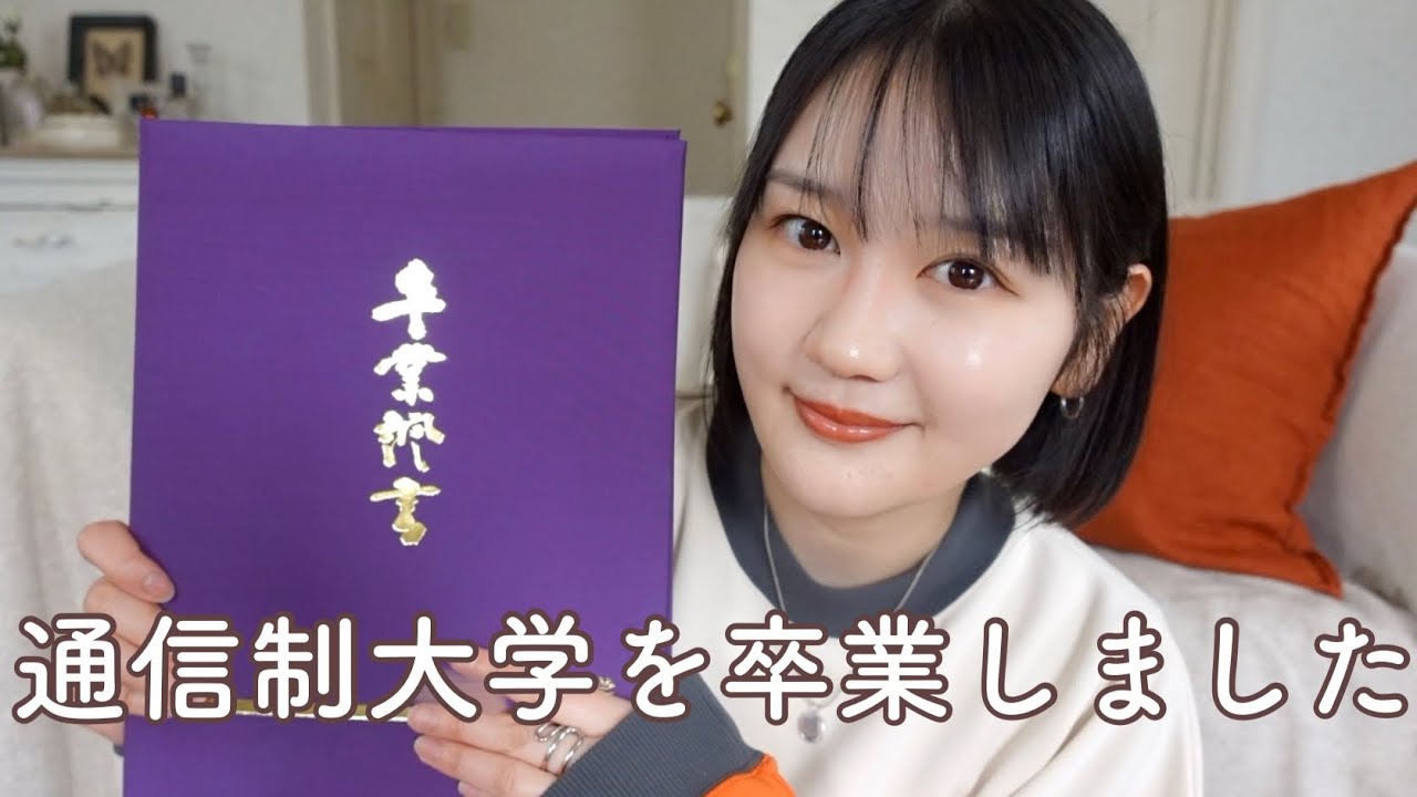 通信制大学卒業できました！通信の実際・大学院について/ビッグニュースあり