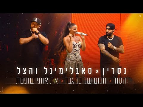 נסרין קדרי הערוץ הרשמי and SubliminalOfficial