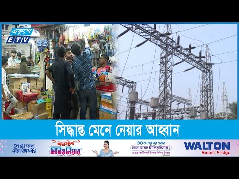 রাত ৮টার পর দোকানপাট বন্ধের ঘোষণায় উদ্বিগ্ন ব্যবসায়ীরা