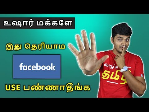 Never Do these Mistakes in FACEBOOK | நீங்க செய்யும் தவறு ?