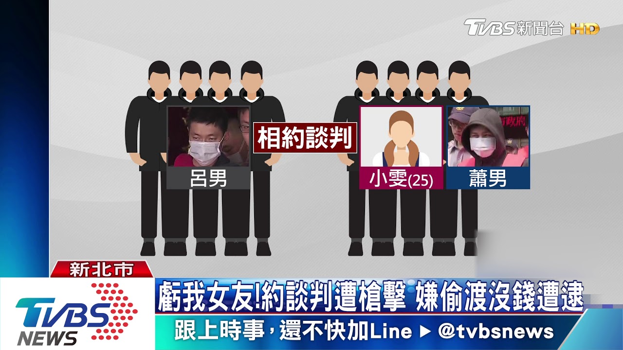 虧我女友！約談判遭槍擊　嫌偷渡沒錢遭逮