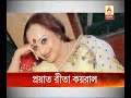 Bengali Actress Rita Koiral Passed Away
