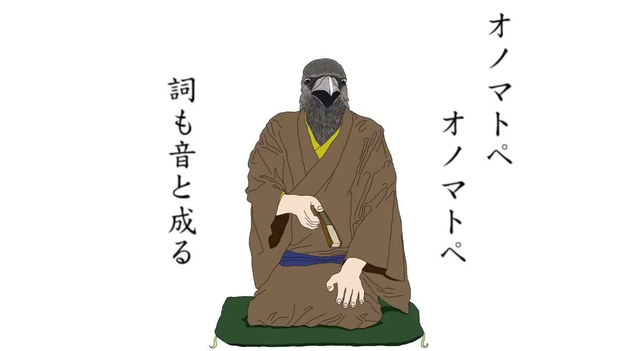 オノマトペテン師　うたった【島爺／SymaG】