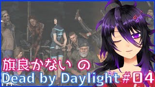 【Vtuber】神チェイス見せます【DbD】