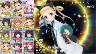 【オルガル2】バーチャルタワーtypeG 限定無し8階/9階/EX階[10/31~]【オルタナティブガールズ2】
