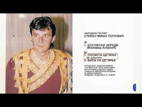 Guslar Stevan Miso Popovic - Posveta Cetinju - (Audio 1990)