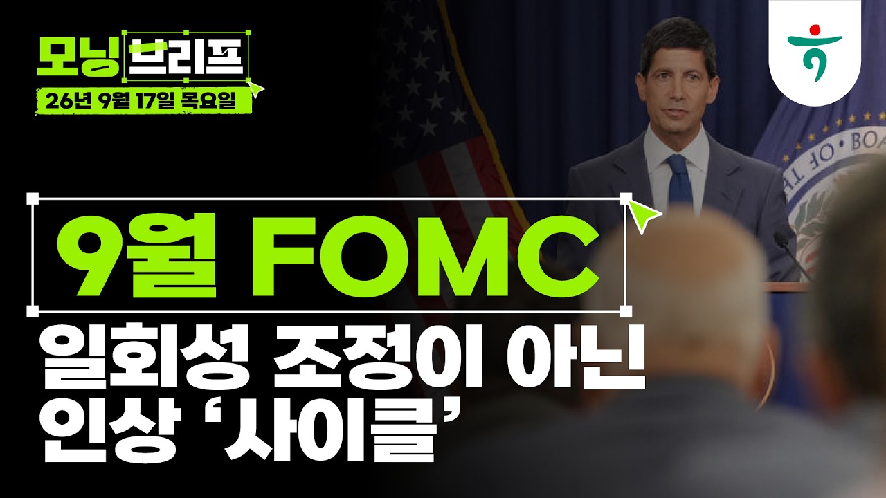 Time to power: 데이터센터 병목과 세 가지 해법 l 미국 AI 인프라 l 260917 하나증권 리서치센터 모닝브리프