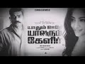 Imaithidathe - Yaadhum Oore Yaavarum Kelir Tamil Movie Song