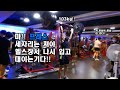 마!! 프레스 세자리는 쳐야 어깨깡패 된다 안카드나!!Feat OHP103kgPR