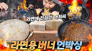 라면에 진심인 아저씨가 장비 쇼핑을 하면 벌어지는 일.