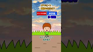 右左どっち？ピクミンクイズ！ #shorts