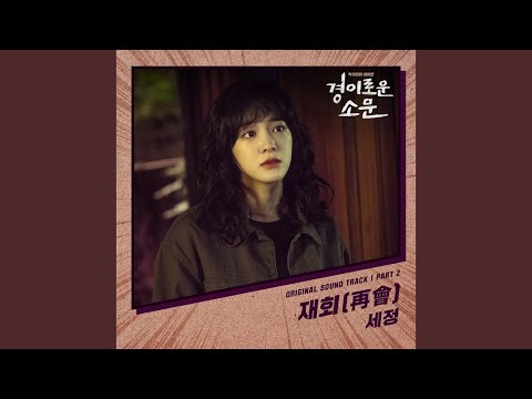 Video thumbnail for 재회 (再會) (Meet Again) [Instrumental]
