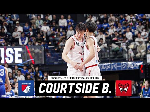 【涙のB1復帰】B1昇格をかけて富山と福岡が激突!|COURTSIDE B.|福岡vs富山 GAME2|りそなグループ B2 PLAYOFFS SEMIFINALS 2024-25