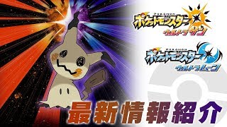 Mimikyu revela su moviemiento Z
