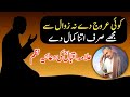 A Beautiful Prayer Koi Urooj De Na Zawaal De Allama Iqbal Urdu Poetry Sagheer Khan Poetry