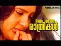 Malayalam Super Hit Movie Urakkam Varaatha Rathrikal Old Movie Ft Madhu Seema Jose