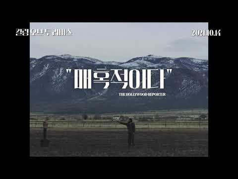 [킬링 오브 투 러버스] 30초 예고편