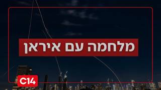 סיום המלחמה באיראן? תחשבו שוב: "אפילו לא הגענו לנקודת האמצע" (חדשות ערוץ 14) - התמונה מוצגת ישירות מתוך אתר האינטרנט יוטיוב. זכויות היוצרים בתמונה שייכות ליוצרה. קישור קרדיט למקור התוכן נמצא בתוך דף הסרטון סיום המלחמה באיראן? תחשבו שוב: "אפילו לא הגענו לנקודת האמצע" (חדשות ערוץ 14) - התמונה מוצגת ישירות מתוך אתר האינטרנט יוטיוב. זכויות היוצרים בתמונה שייכות ליוצרה. קישור קרדיט למקור התוכן נמצא בתוך דף הסרטון