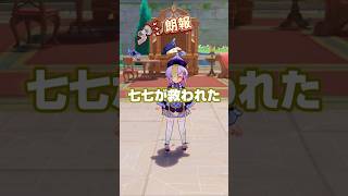 【原神】七七、ついに役割を手に入れる