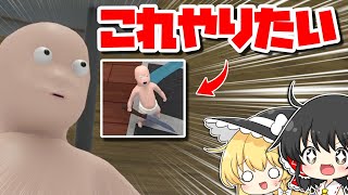 【ミーム】Twitterで見る赤ちゃんのゲームであのシーンを再現するぞ！！【ゆっくり実況】