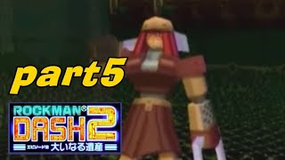 #5【PSP】ロックマンDASH2 大いなる遺産【実況プレイ】