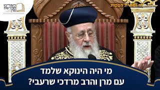 מי היה הינוקא שלמד עם מרן והרב מרדכי שרעבי? - מרן הראש''ל הרב יצחק יוסף שליט''א (מורשת מרן) - התמונה מוצגת ישירות מתוך אתר האינטרנט יוטיוב. זכויות היוצרים בתמונה שייכות ליוצרה. קישור קרדיט למקור התוכן נמצא בתוך דף הסרטון