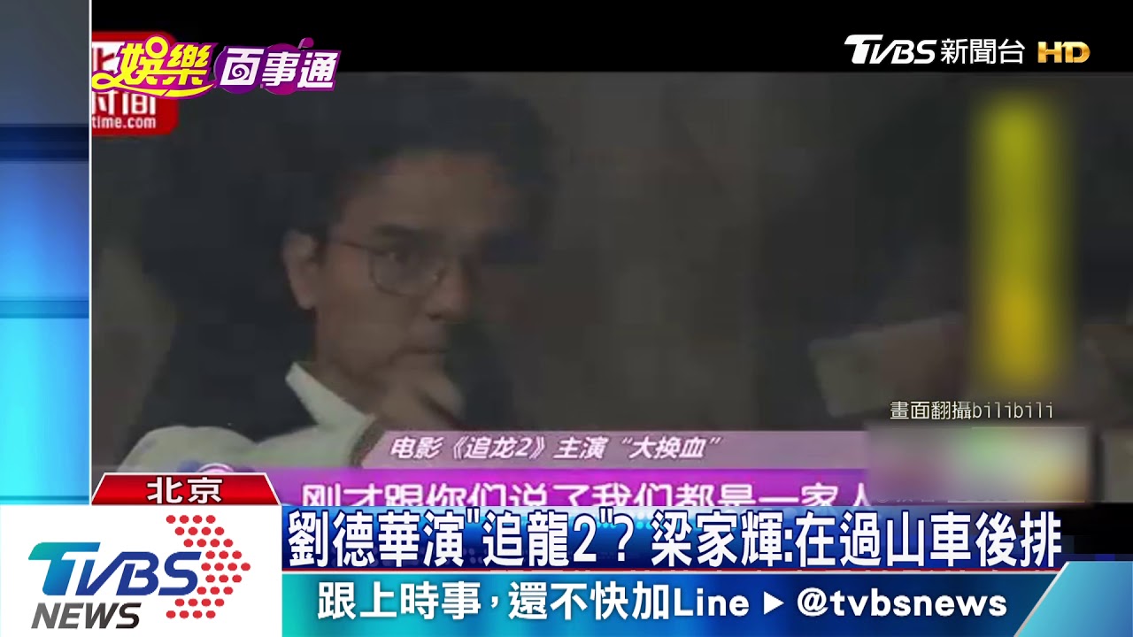 《追龍2》梁家輝愛榴槤　為戲吃了3箱