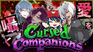 🐙＜コラボ　愛を囁いて回復する『Cursed Companions』【 #vtuber 】