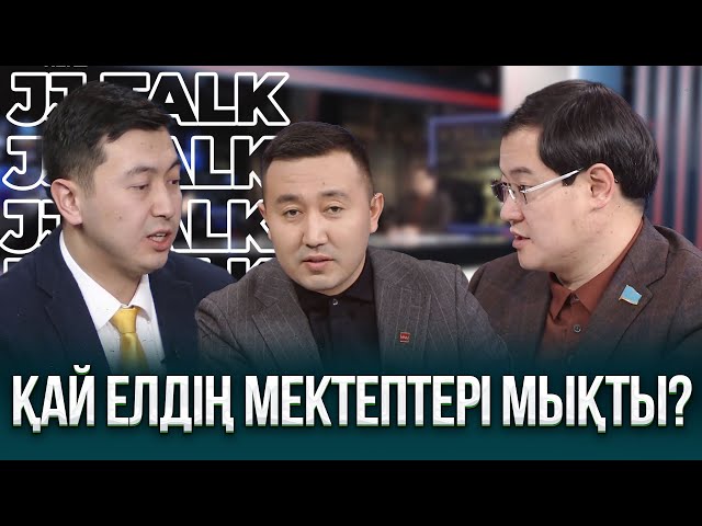 Қазақстандық мектептерде білім сапасы қай деңгейде?