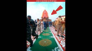 जगन्नाथ रथ यात्रा के हैरान करने वाले रहस्य😱 #sanatanbharatdesh #purirathyatra #jagannathpuri #shorts