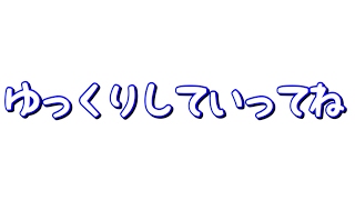 ハヤデビ のライブ ストリーム