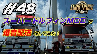 Ets2 スーパーグレート تحميل اغاني مجانا