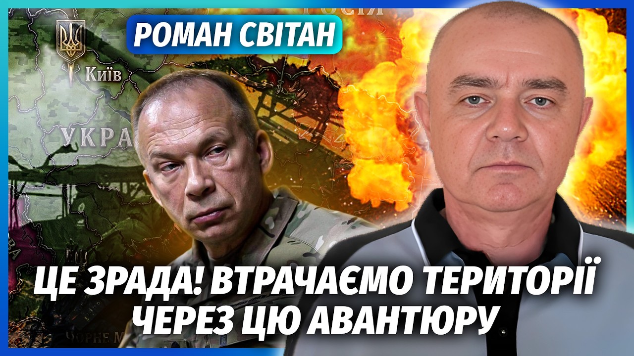 🔴СВІТАН: Все! Ці міста ЗДАДУТЬ ПІСЛЯ ВІДСТАВКИ СИРСЬКОГО. Нас ПІДСТАВИЛИ. Фр
