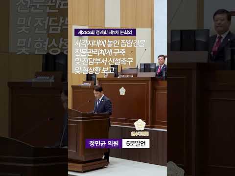 사각지대에 놓인 집합건물 전문관리체계 구축 및 전담부서 신설촉구 및 현상황 보고