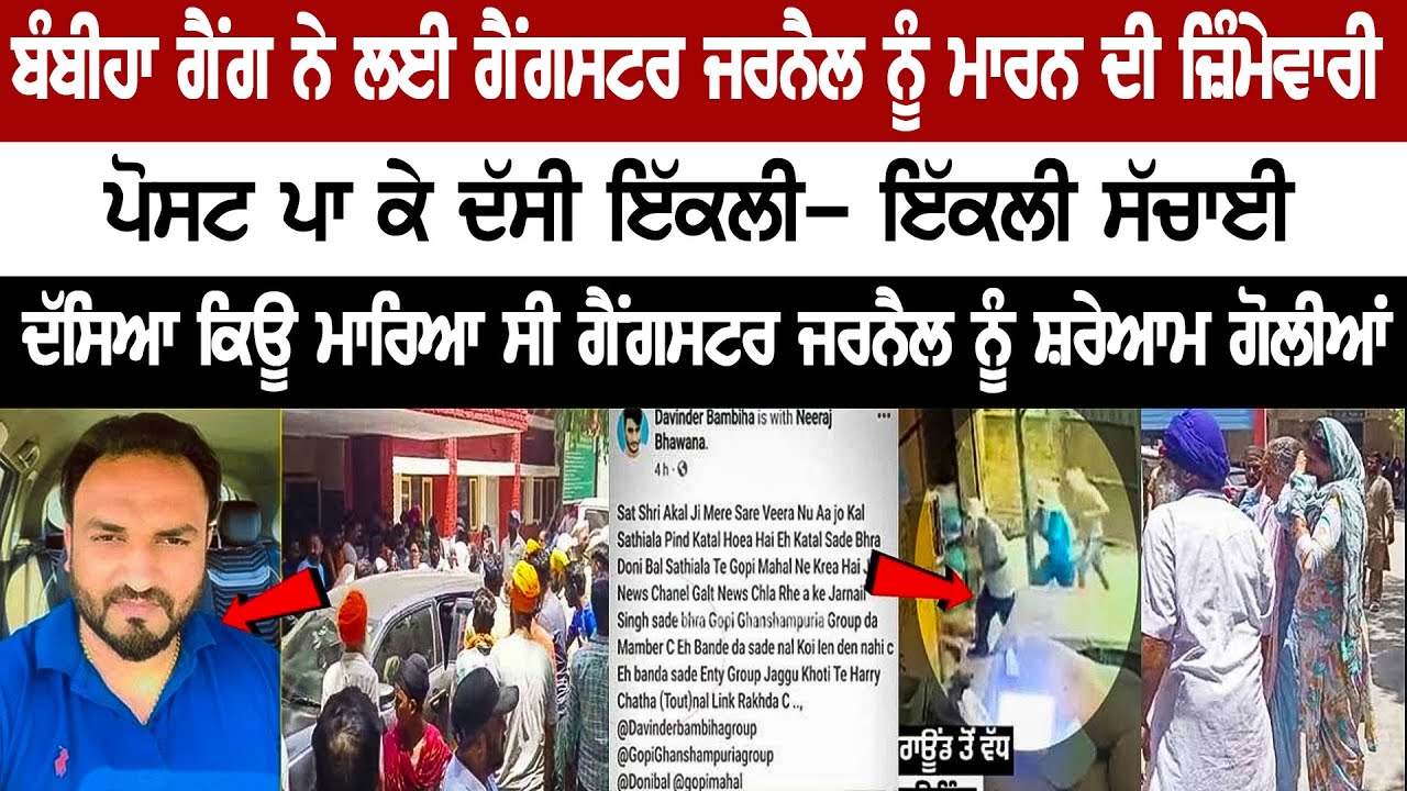 Today Bambiha Group News | Amritsar G@ngster News | Today Live News Gangster Video Today Bambiha Group News | Amritsar G@ngster News | Today Live News Gangster Video
