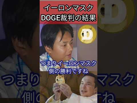 ドージコイン:楽しいですか、それとも真剣ですか?