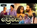 සිහිනයෙන් හමුවනා ප්‍රේමය 1990 LOVE BORN IN THE HEART THE