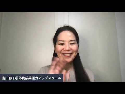 法律学科 TOEIC900取った、でも聞けない・話せない方へ・外資系転職管理職/役員向け対策