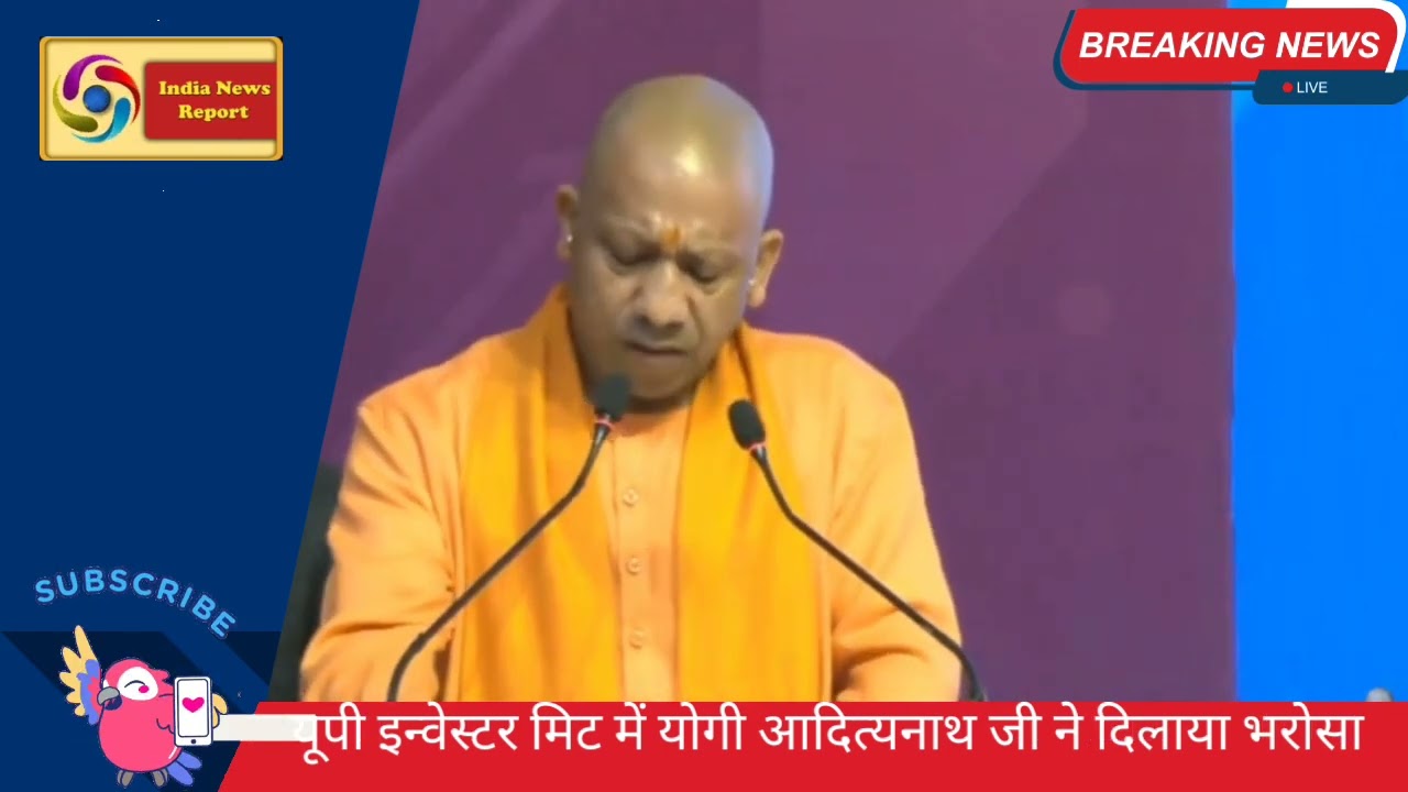 योगी आदित्यनाथ ने दिलाया भरोसा इन्वेस्टर को