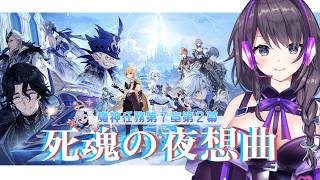 【原神】魔神任務第二幕やるぞ～～～！