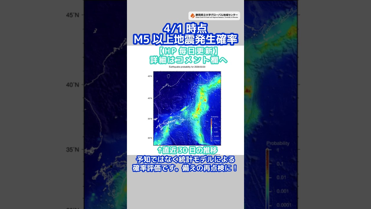 4月1日時点：M5以上地震発生確率